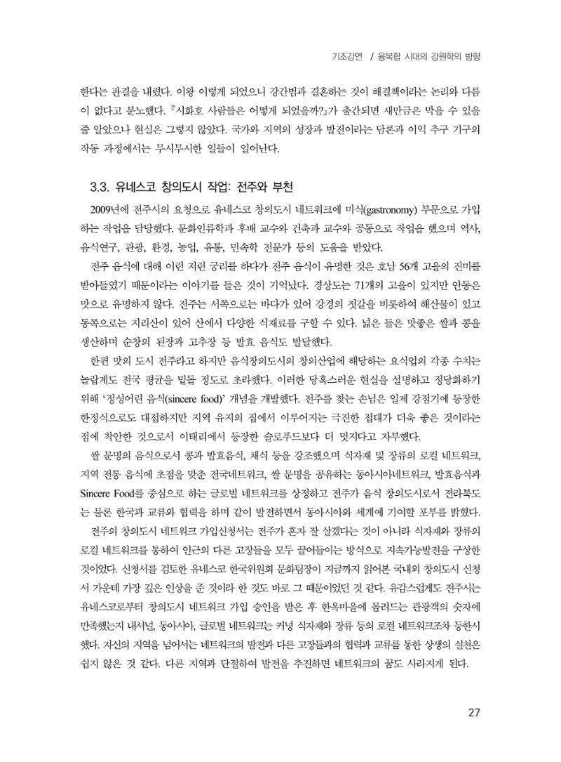 제3회 강원학대회-본문-분권1(컬러) 27페이지
