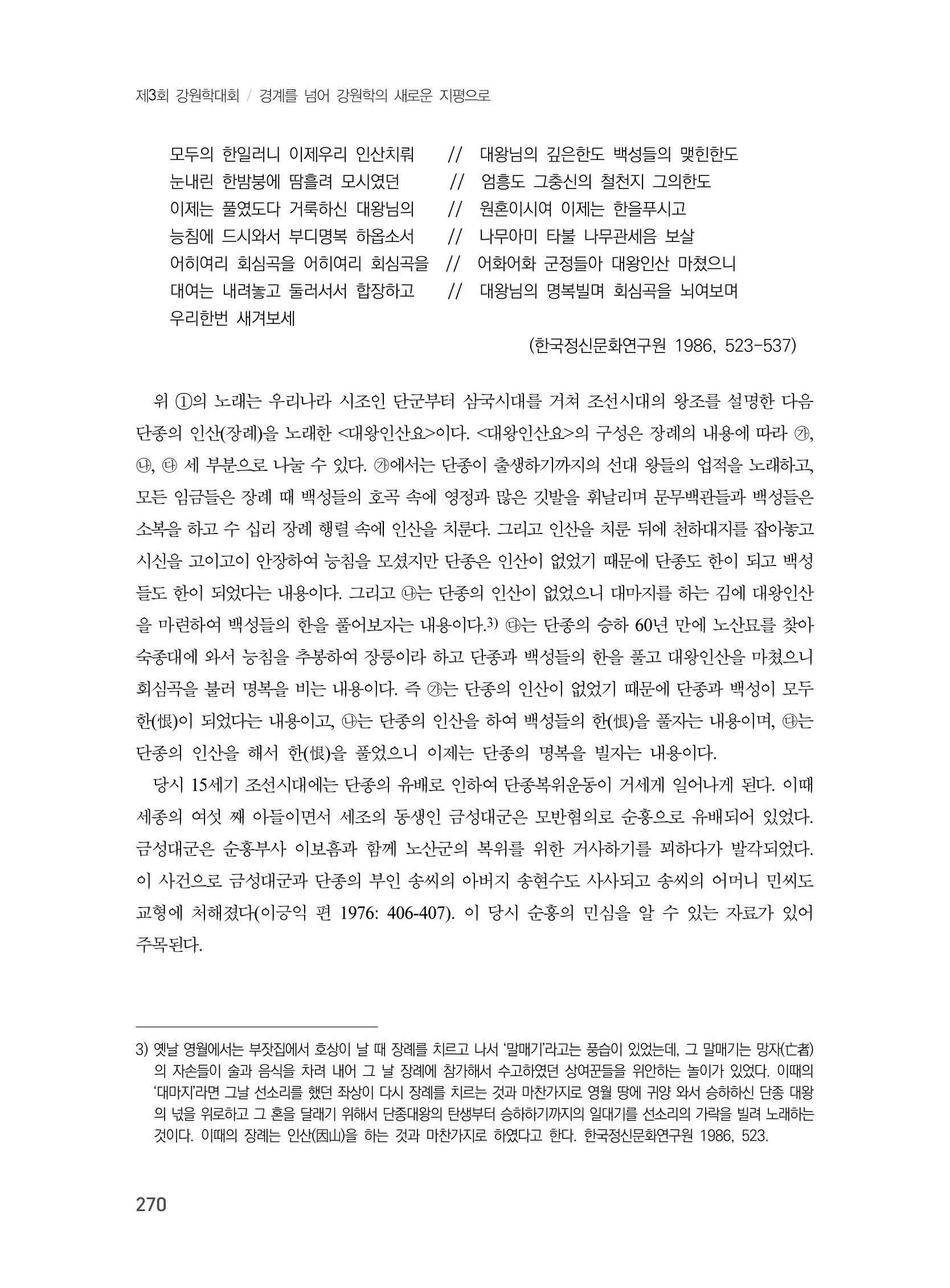제3회 강원학대회-본문-분권1(컬러) 270페이지