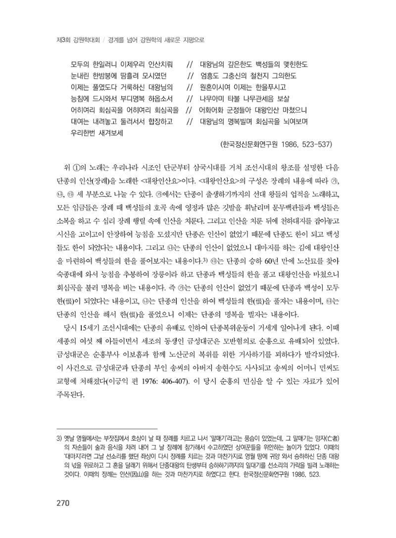 제3회 강원학대회-본문-분권1(컬러) 270페이지