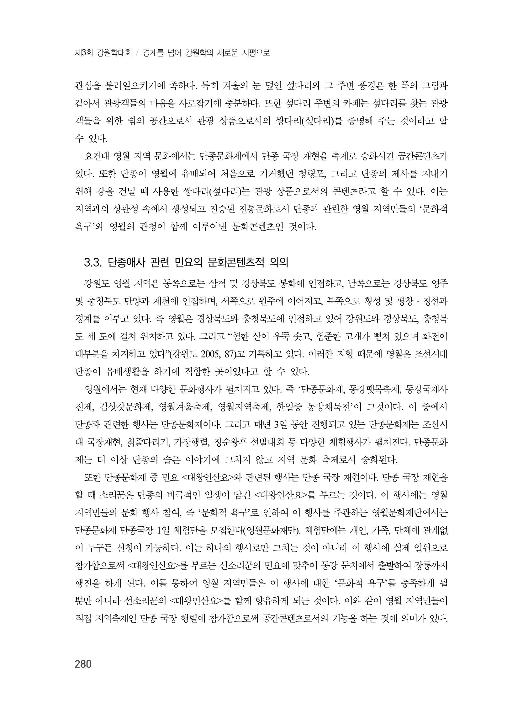제3회 강원학대회-본문-분권1(컬러) 280페이지