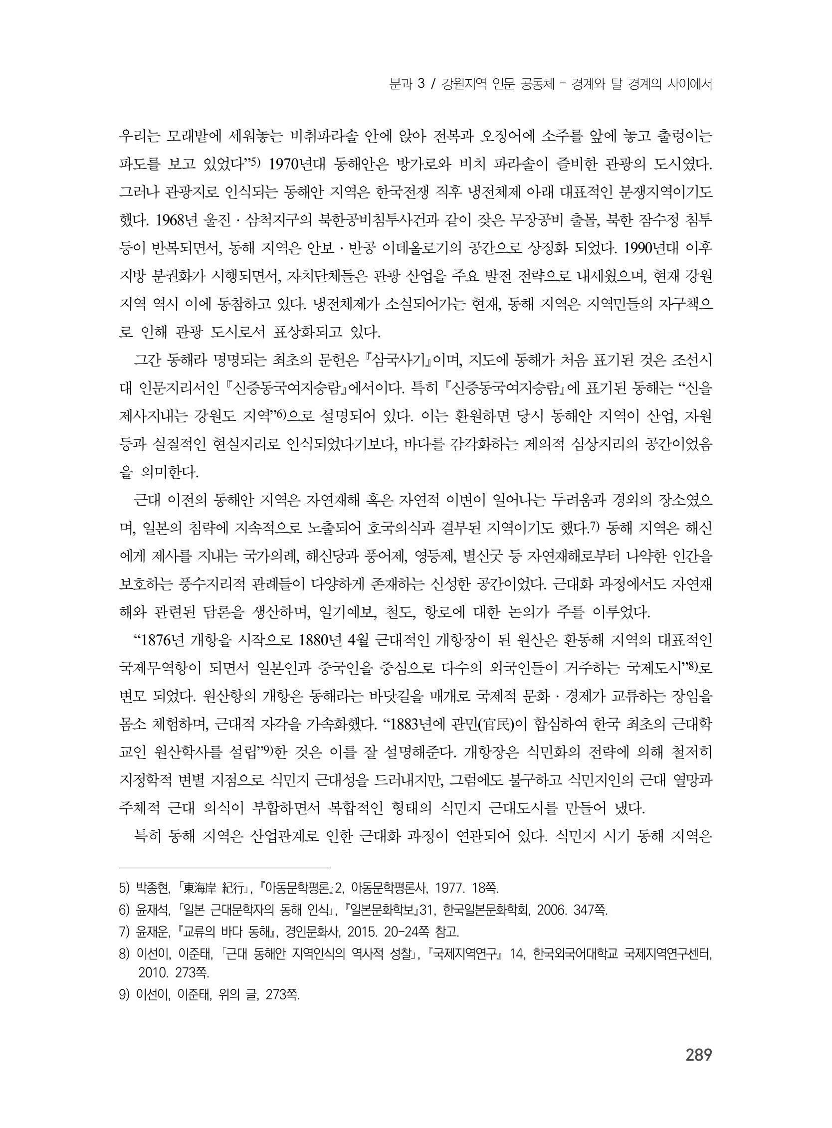 제3회 강원학대회-본문-분권1(컬러) 289페이지