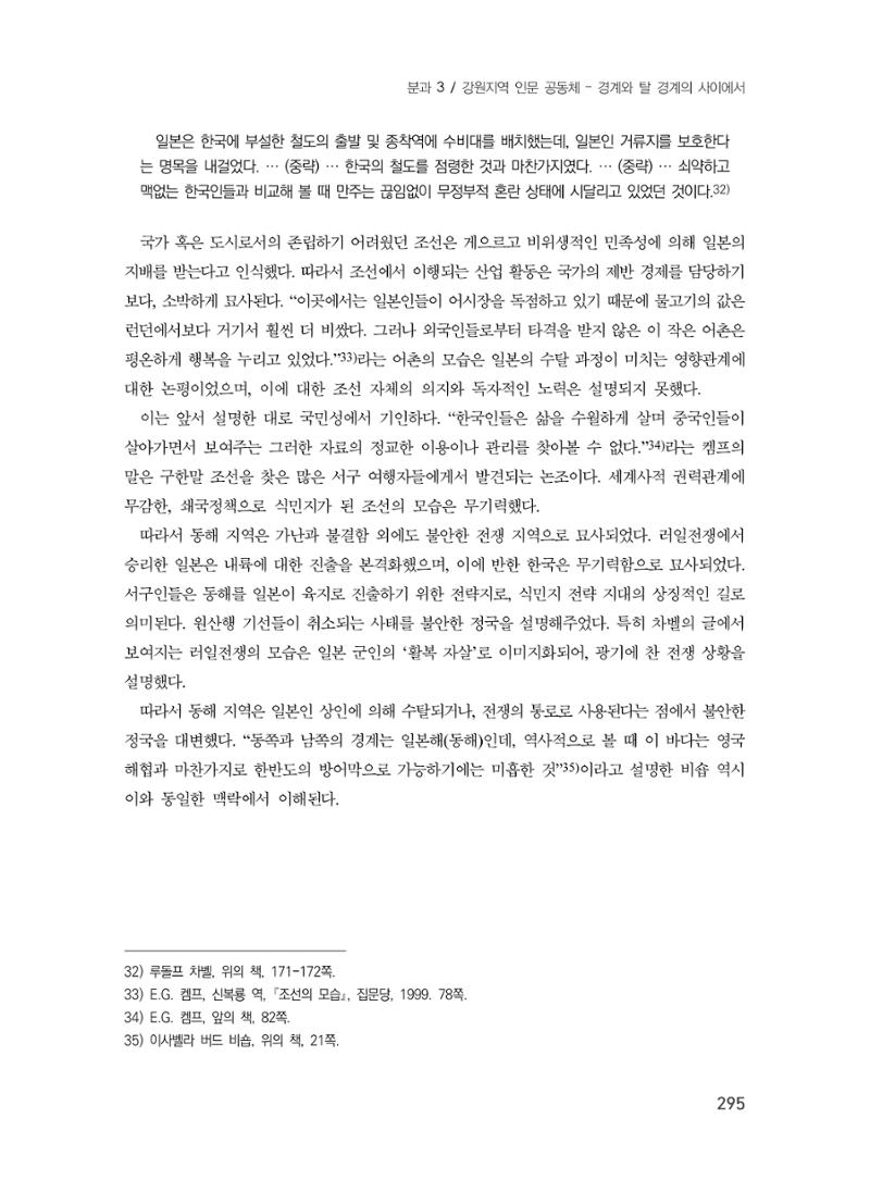 제3회 강원학대회-본문-분권1(컬러) 295페이지