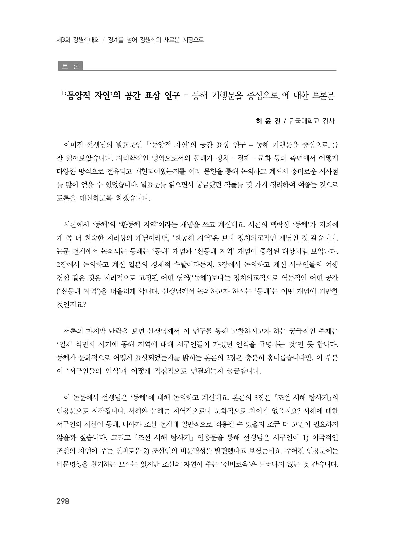제3회 강원학대회-본문-분권1(컬러) 298페이지