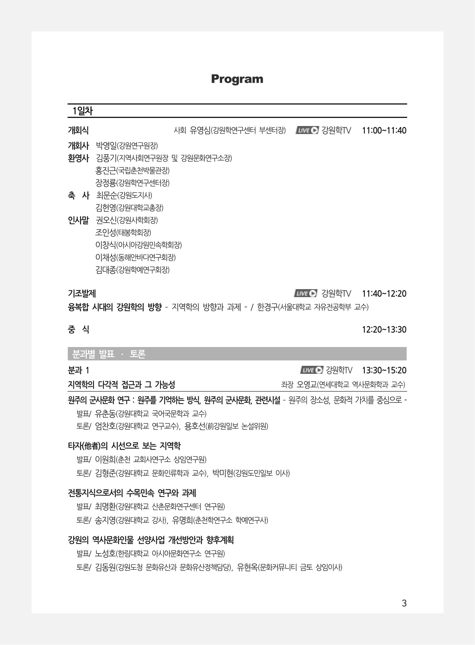 제3회 강원학대회-본문-분권1(컬러) 3페이지