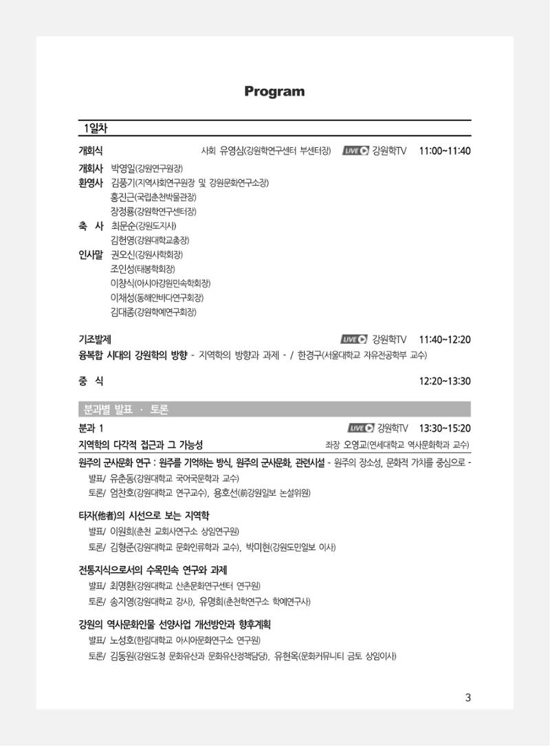 제3회 강원학대회-본문-분권1(컬러) 3페이지