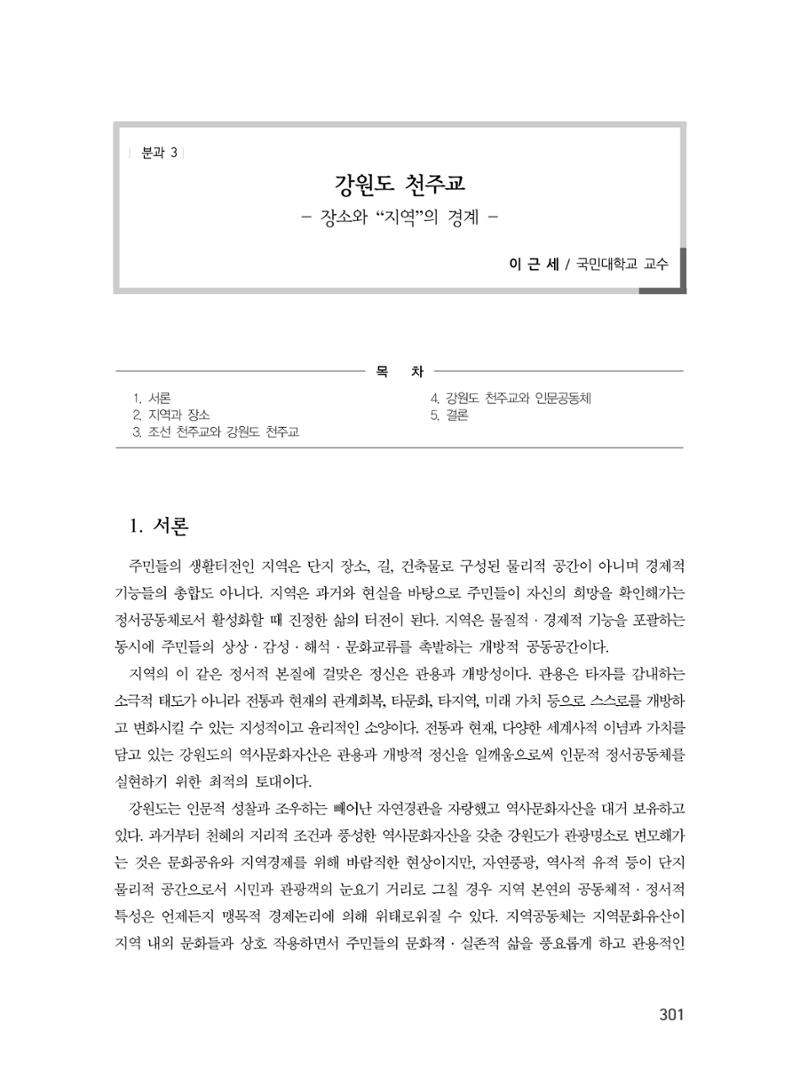 제3회 강원학대회-본문-분권1(컬러) 301페이지