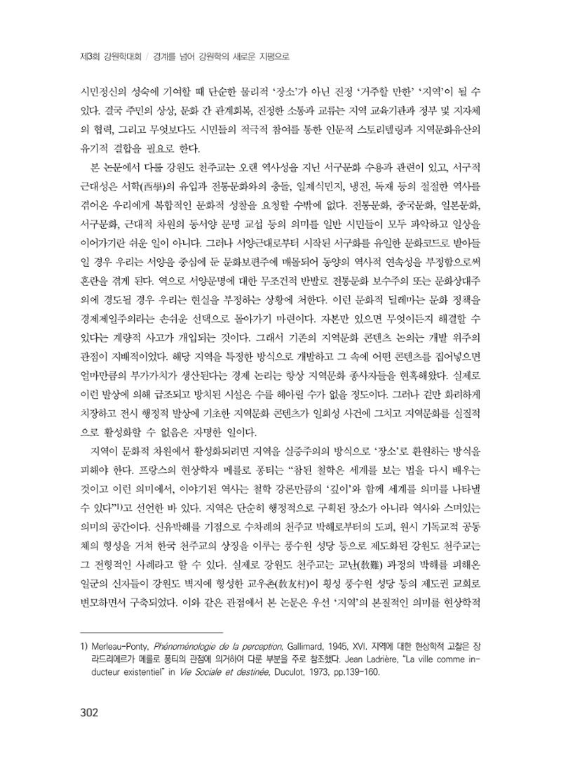 제3회 강원학대회-본문-분권1(컬러) 302페이지