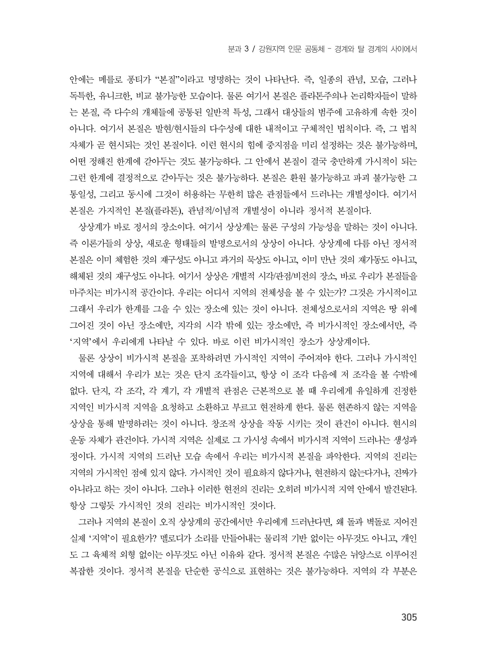 제3회 강원학대회-본문-분권1(컬러) 305페이지