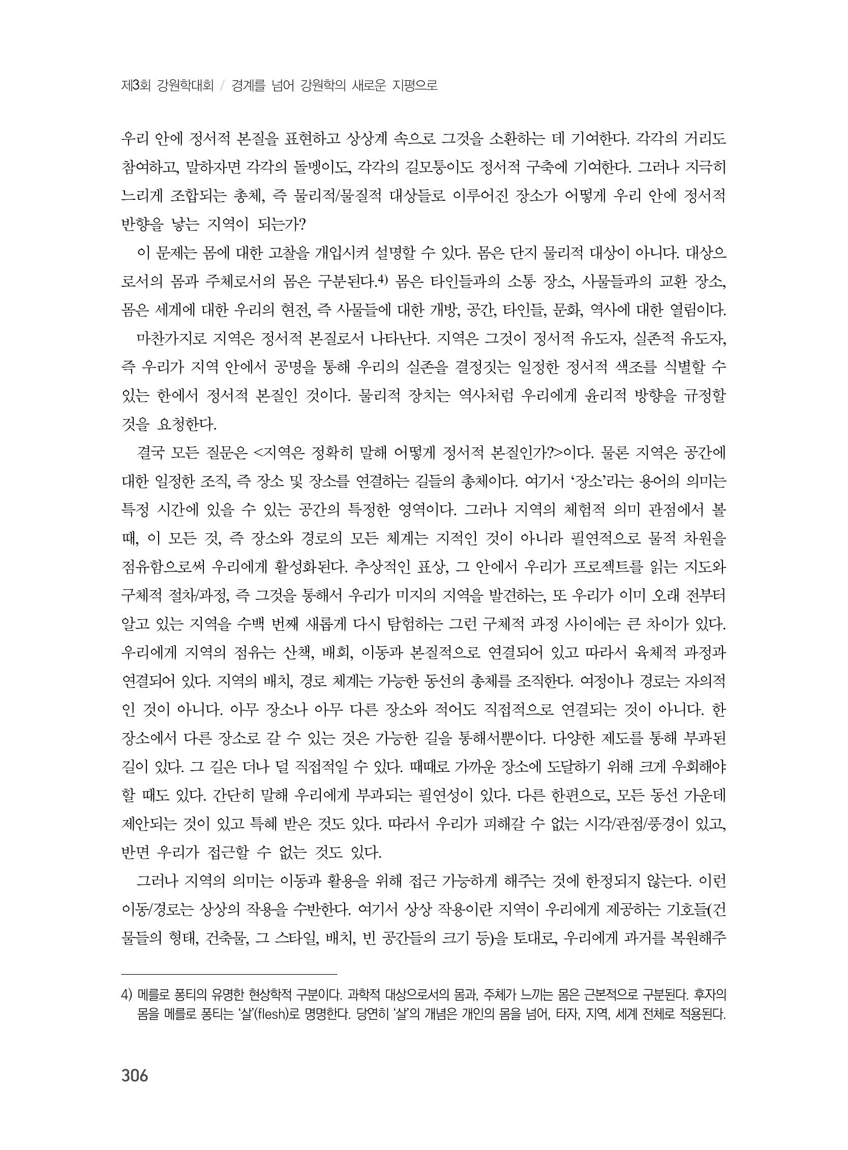 제3회 강원학대회-본문-분권1(컬러) 306페이지