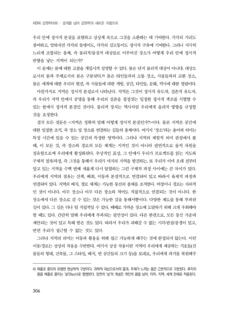 제3회 강원학대회-본문-분권1(컬러) 306페이지