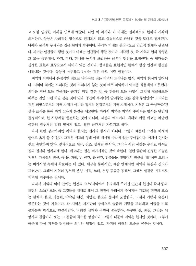 제3회 강원학대회-본문-분권1(컬러) 307페이지