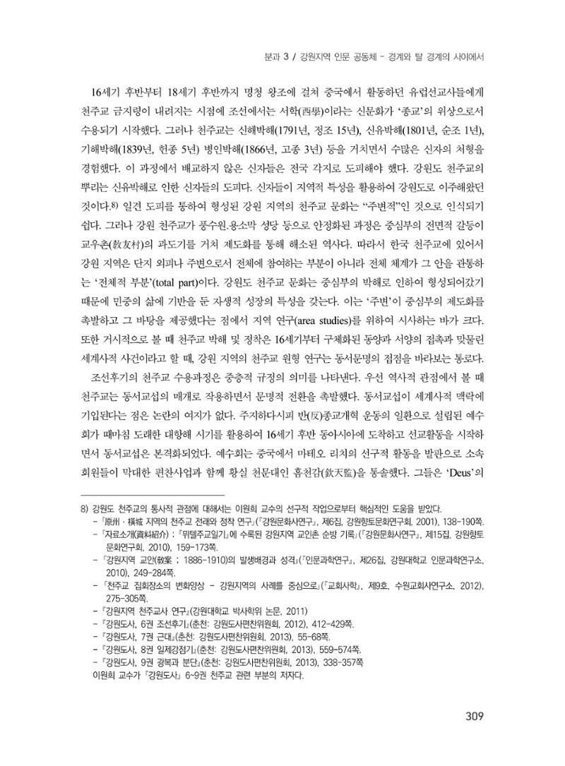 제3회 강원학대회-본문-분권1(컬러) 309페이지
