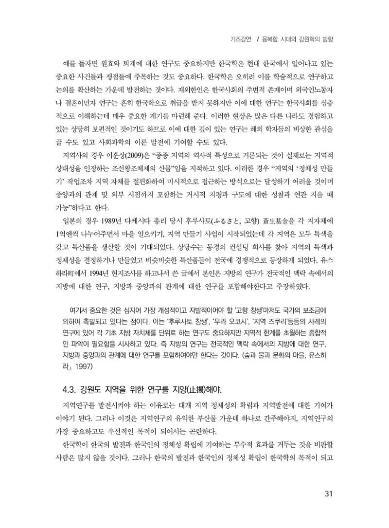 제3회 강원학대회-본문-분권1(컬러) 31페이지