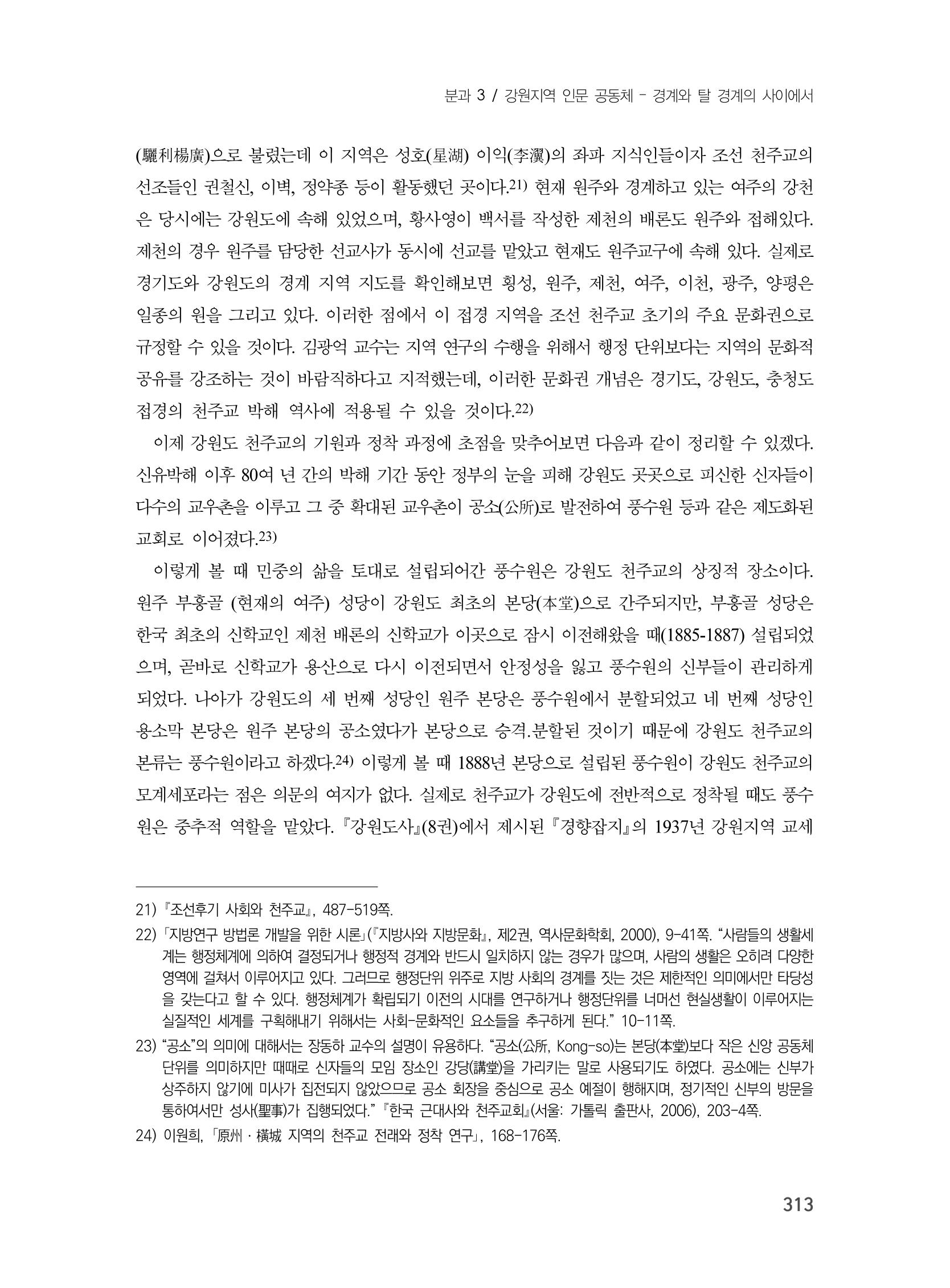 제3회 강원학대회-본문-분권1(컬러) 313페이지