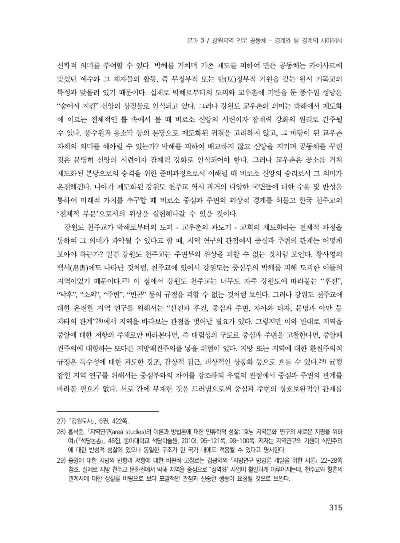 제3회 강원학대회-본문-분권1(컬러) 315페이지