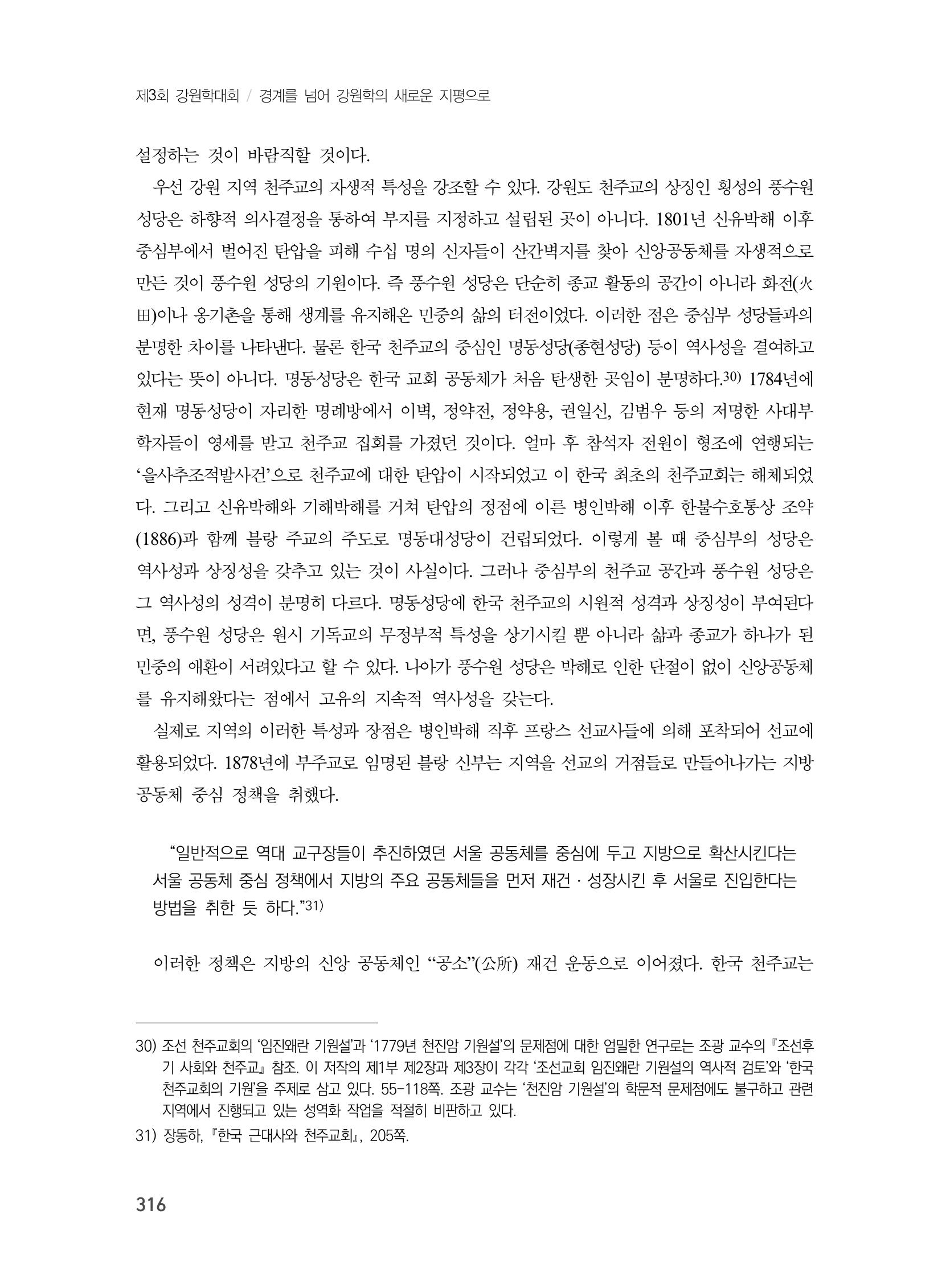 제3회 강원학대회-본문-분권1(컬러) 316페이지