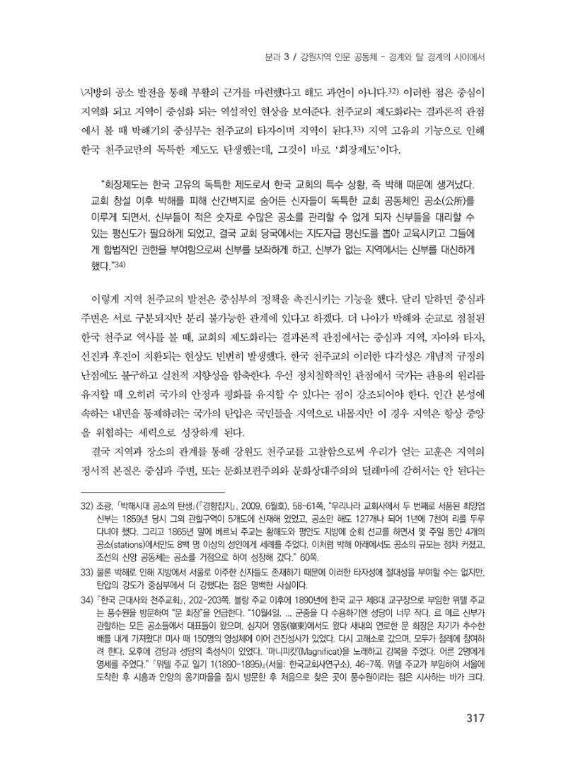 제3회 강원학대회-본문-분권1(컬러) 317페이지