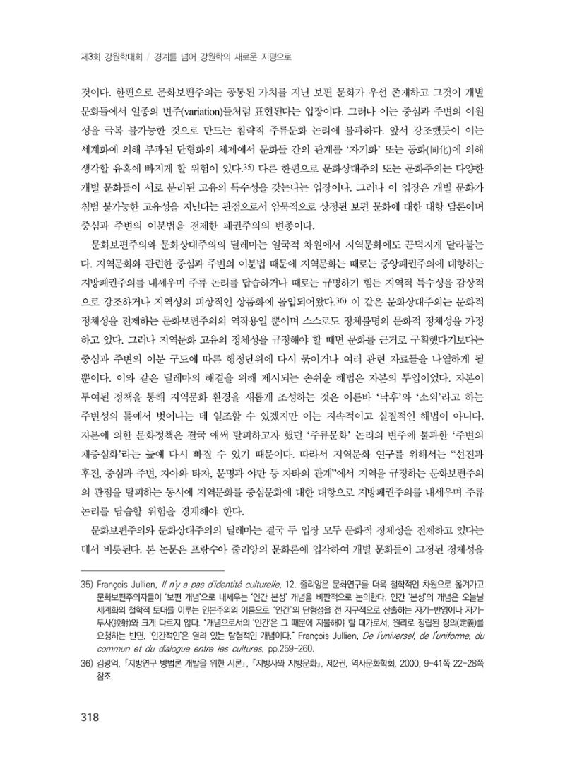 제3회 강원학대회-본문-분권1(컬러) 318페이지