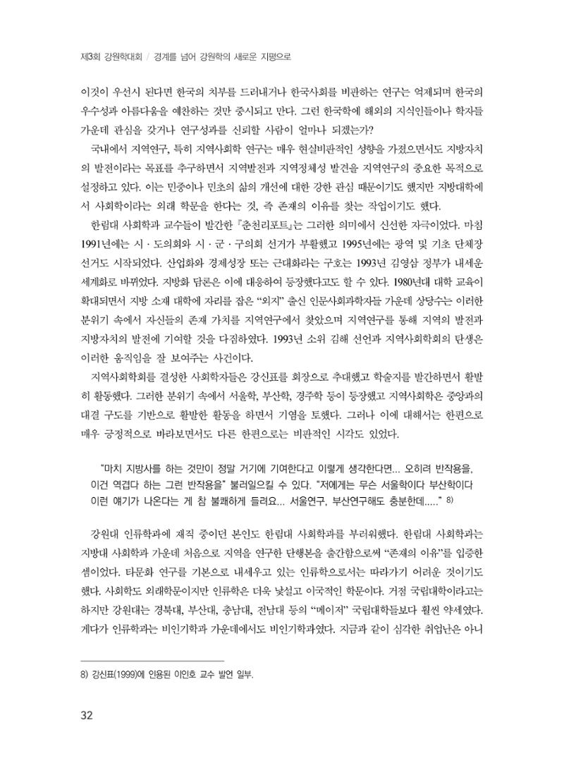 제3회 강원학대회-본문-분권1(컬러) 32페이지
