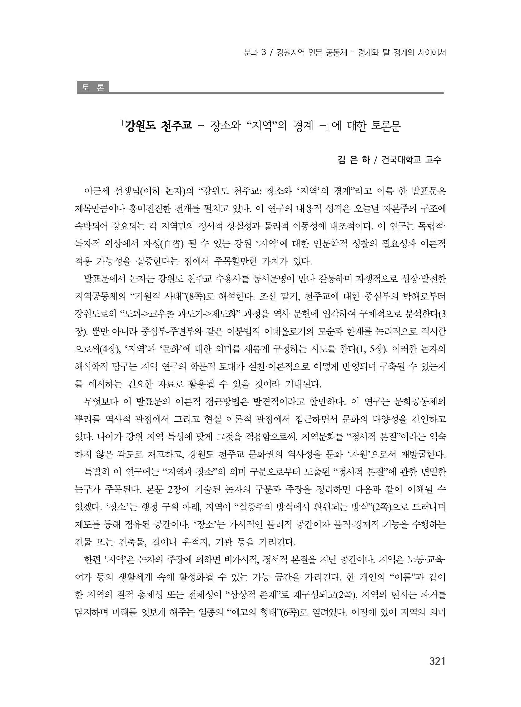 제3회 강원학대회-본문-분권1(컬러) 321페이지