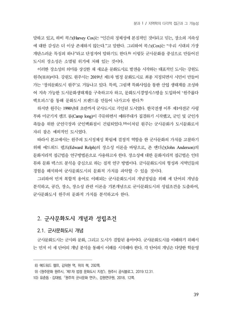 제3회 강원학대회-본문-분권1(컬러) 39페이지