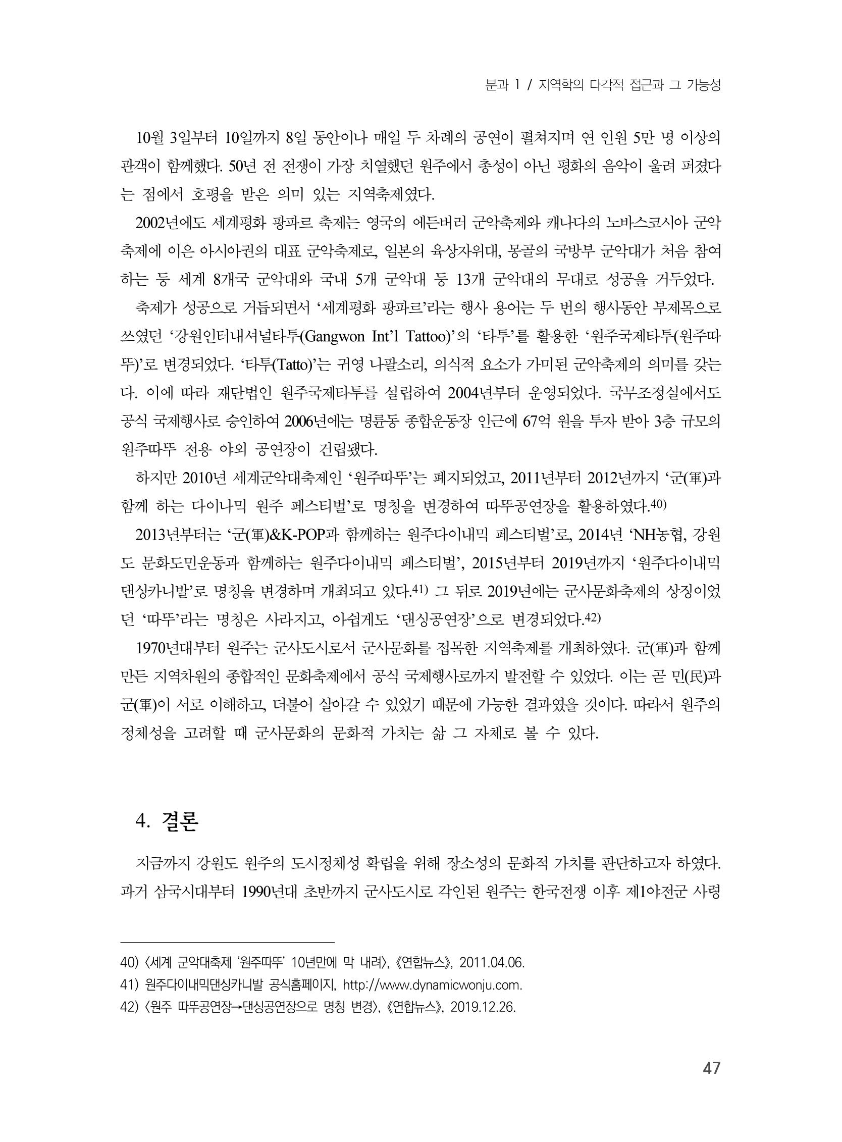 제3회 강원학대회-본문-분권1(컬러) 47페이지