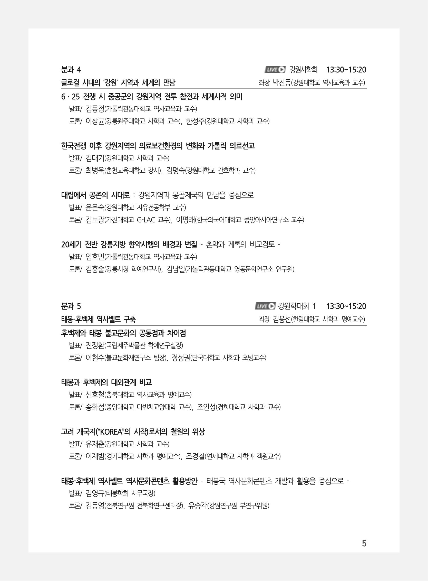 제3회 강원학대회-본문-분권1(컬러) 5페이지
