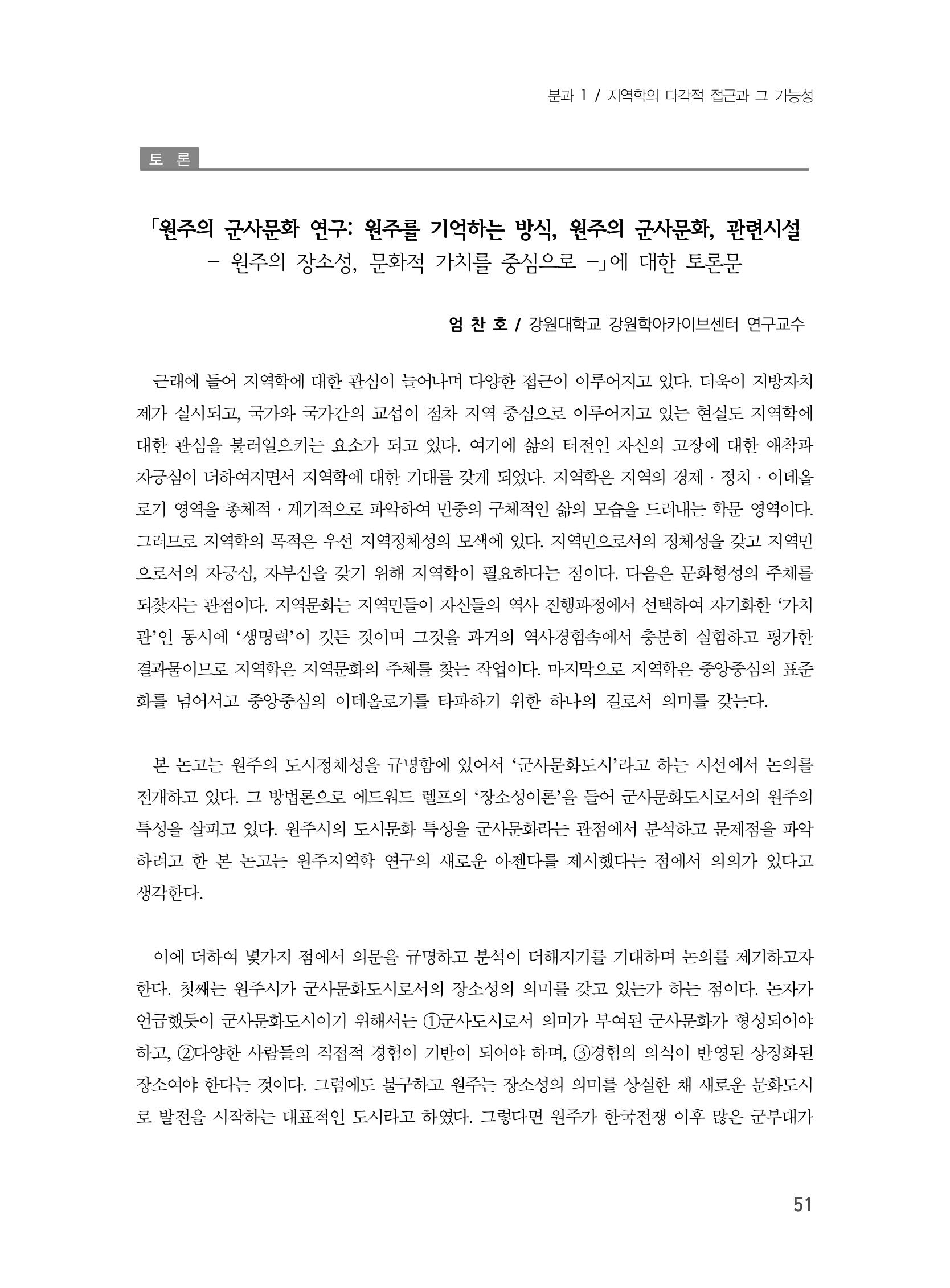 제3회 강원학대회-본문-분권1(컬러) 51페이지