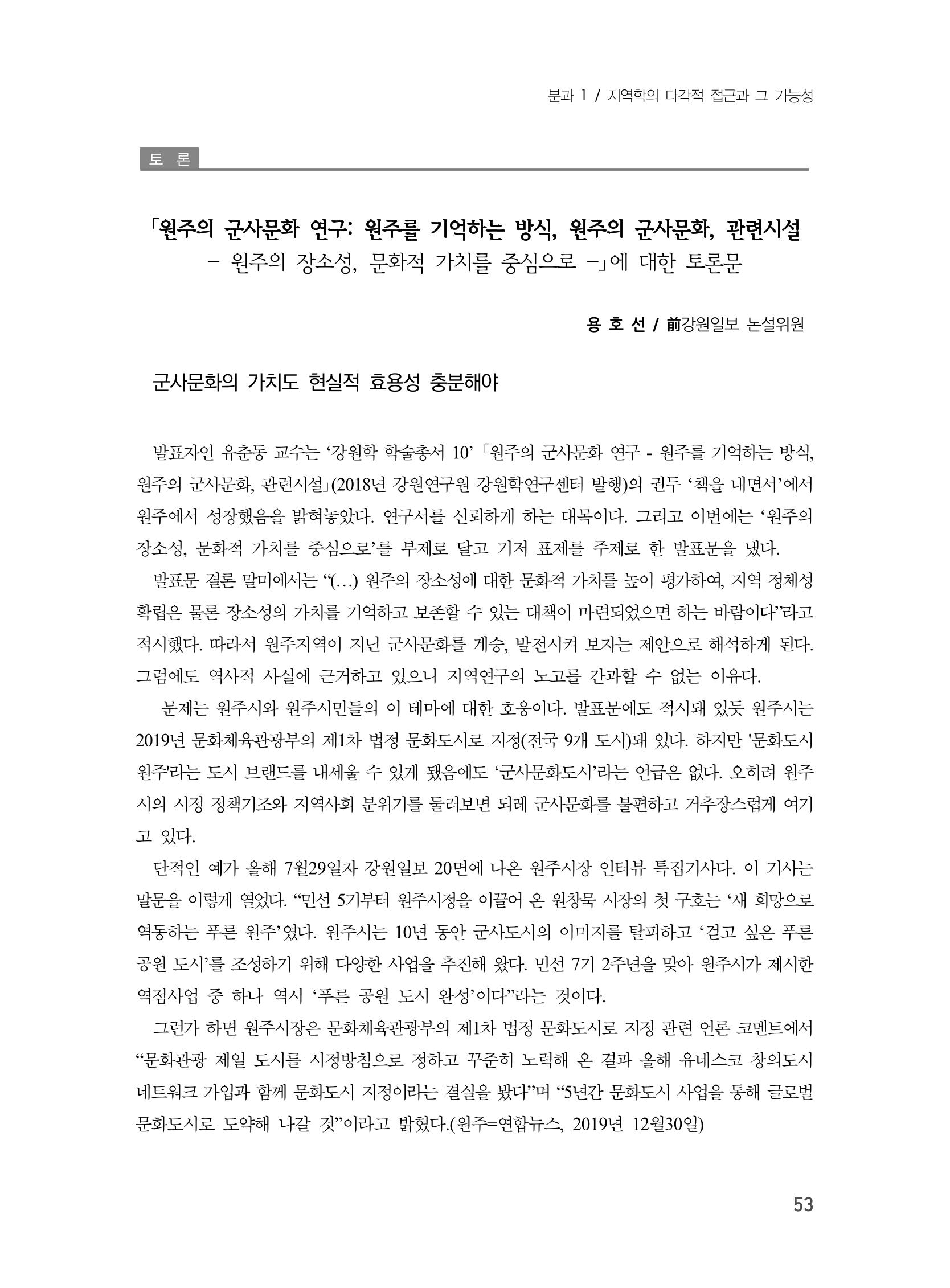 제3회 강원학대회-본문-분권1(컬러) 53페이지