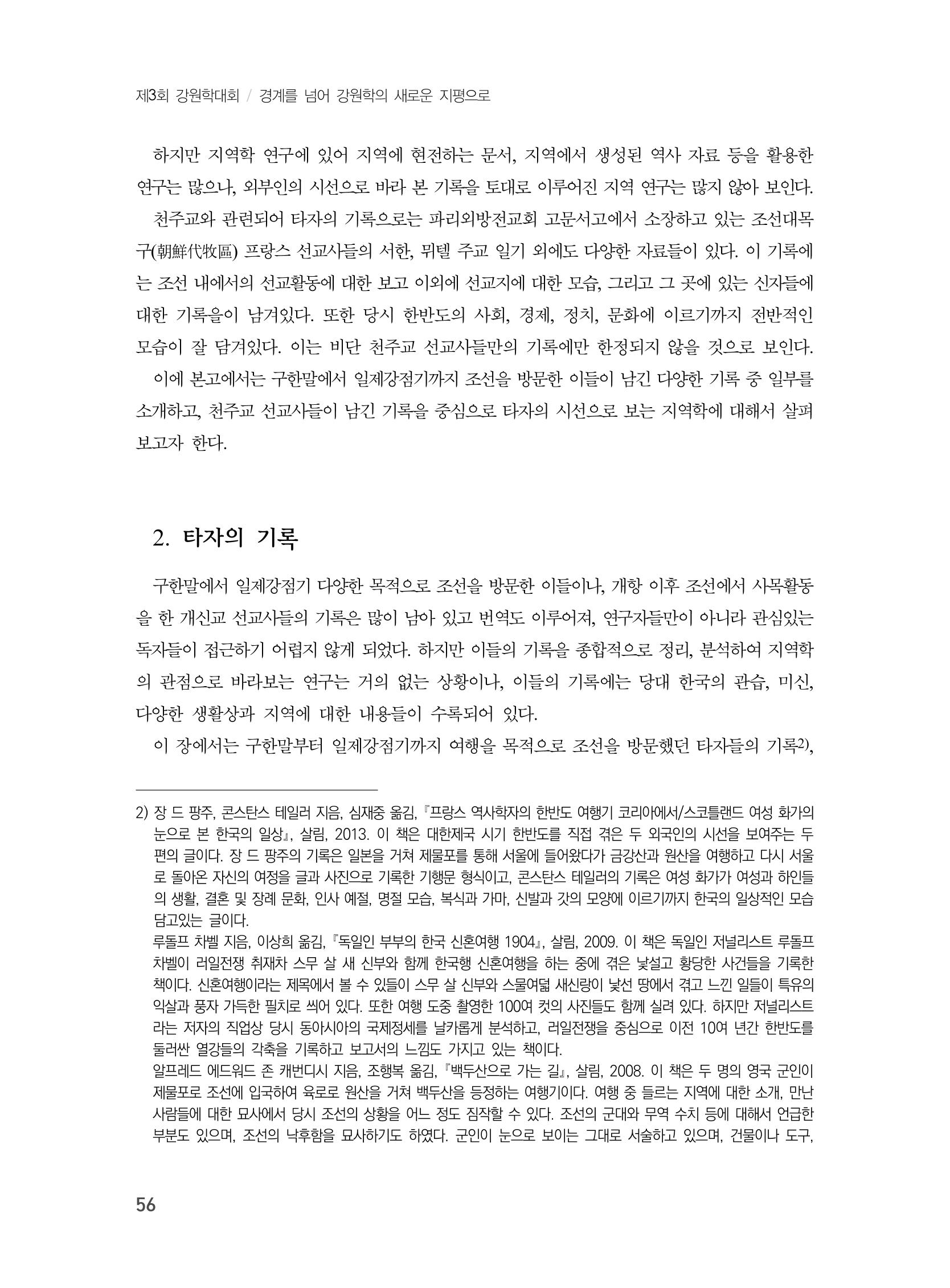 제3회 강원학대회-본문-분권1(컬러) 56페이지