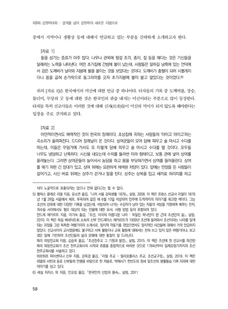 제3회 강원학대회-본문-분권1(컬러) 58페이지
