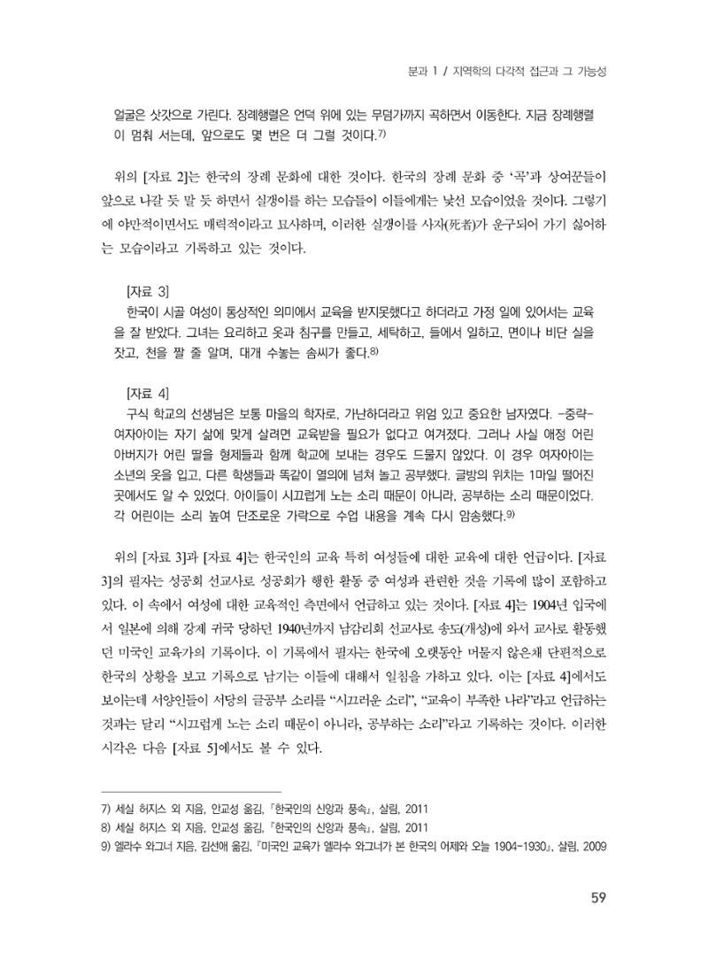 제3회 강원학대회-본문-분권1(컬러) 59페이지