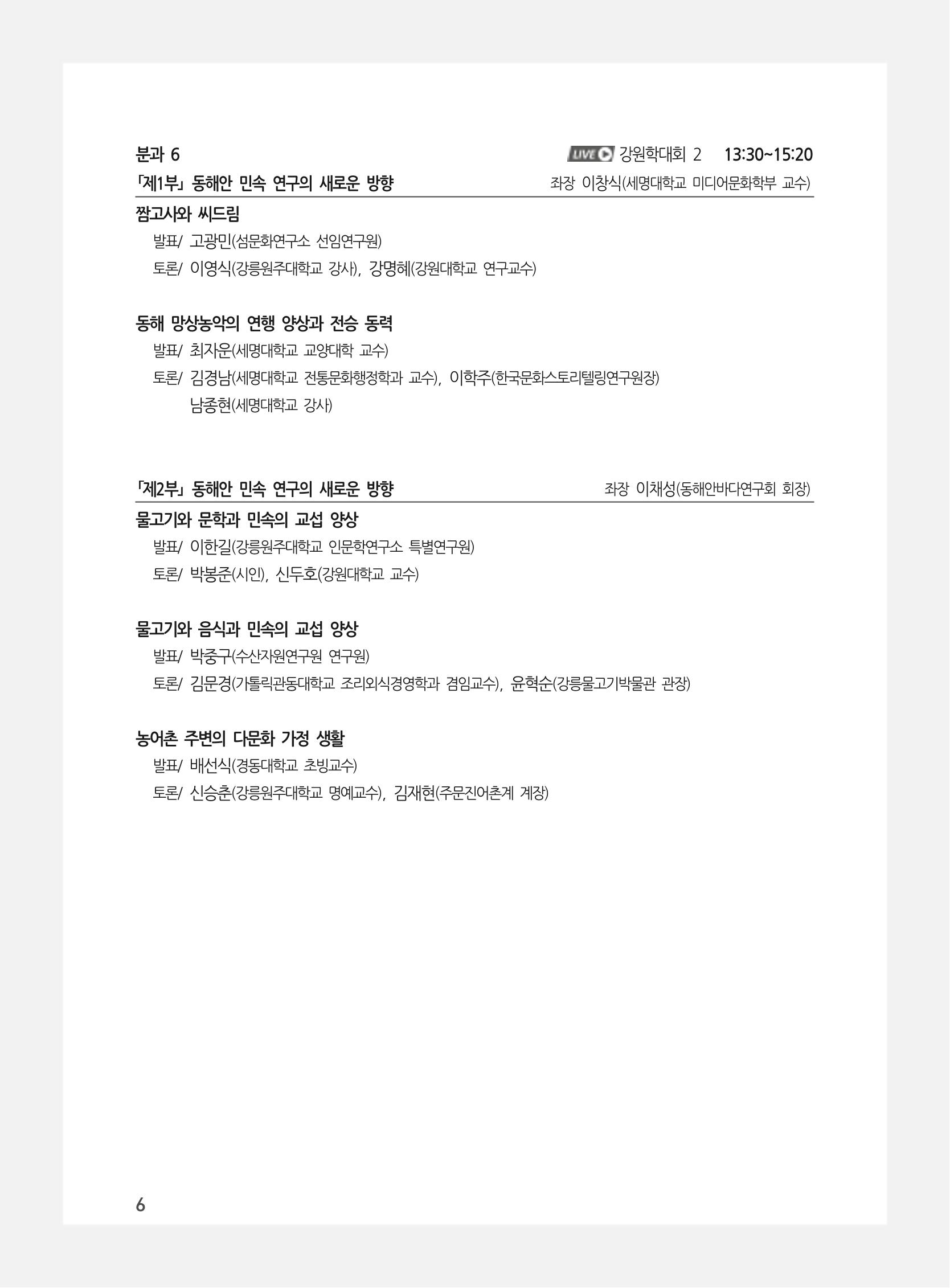 제3회 강원학대회-본문-분권1(컬러) 6페이지
