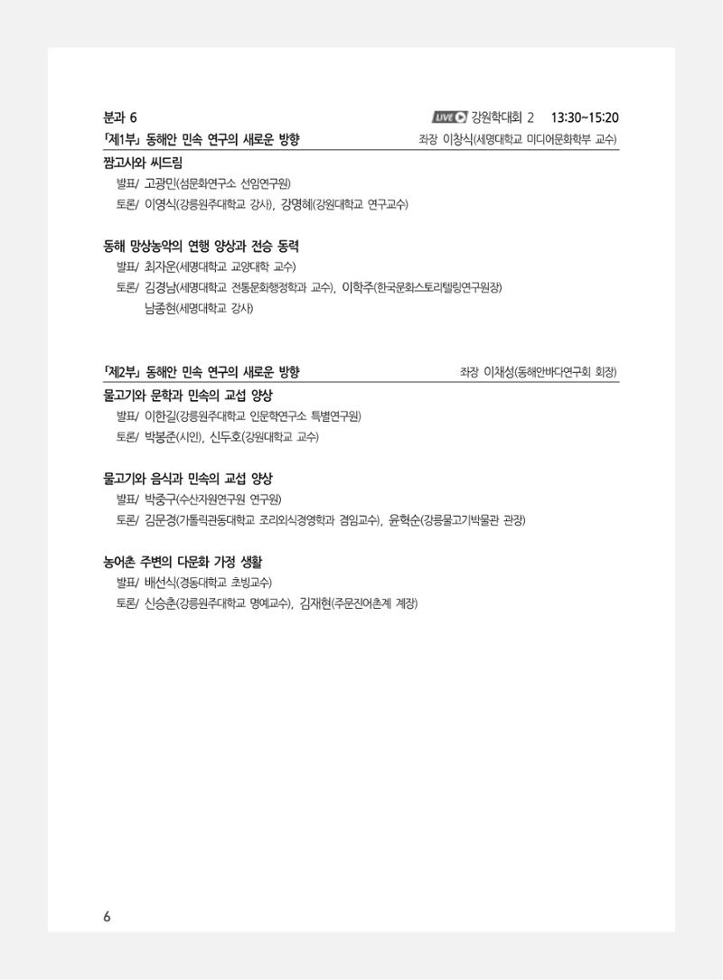 제3회 강원학대회-본문-분권1(컬러) 6페이지