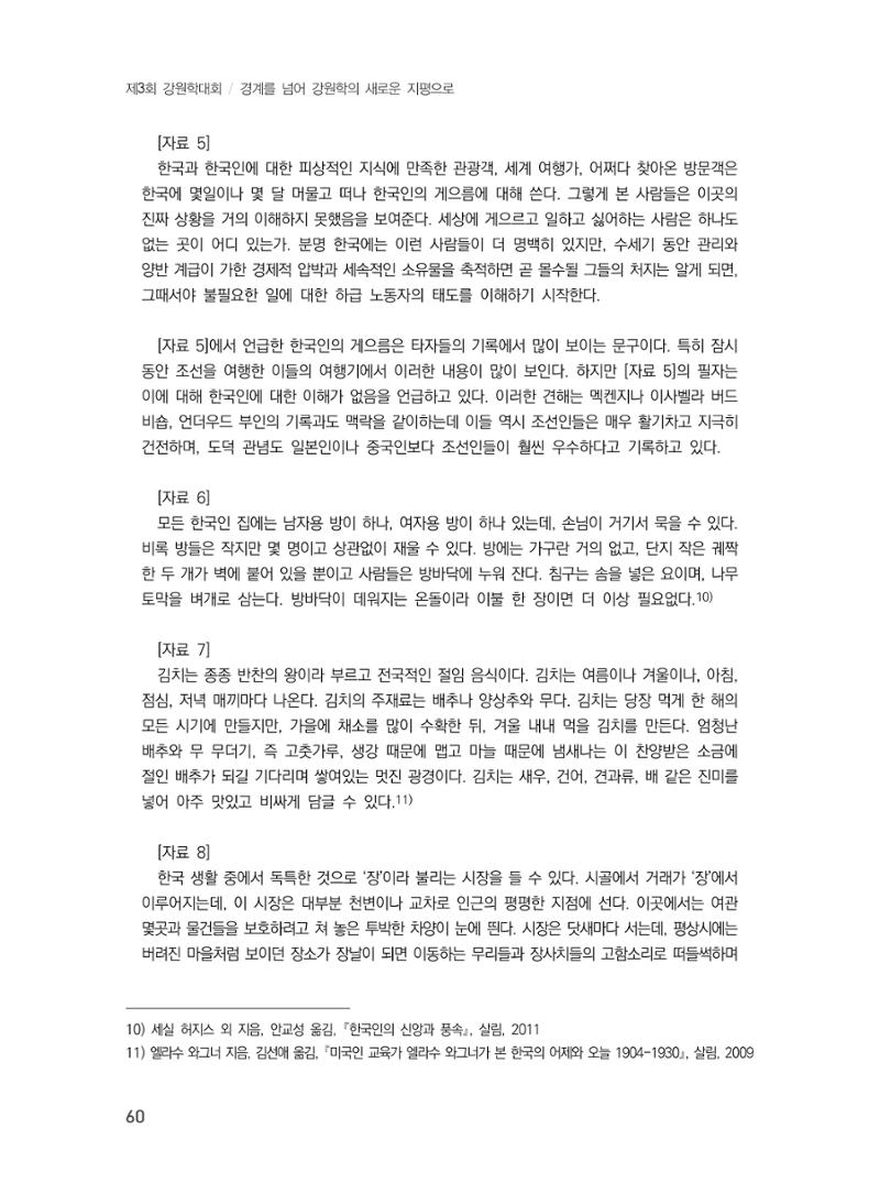 제3회 강원학대회-본문-분권1(컬러) 60페이지
