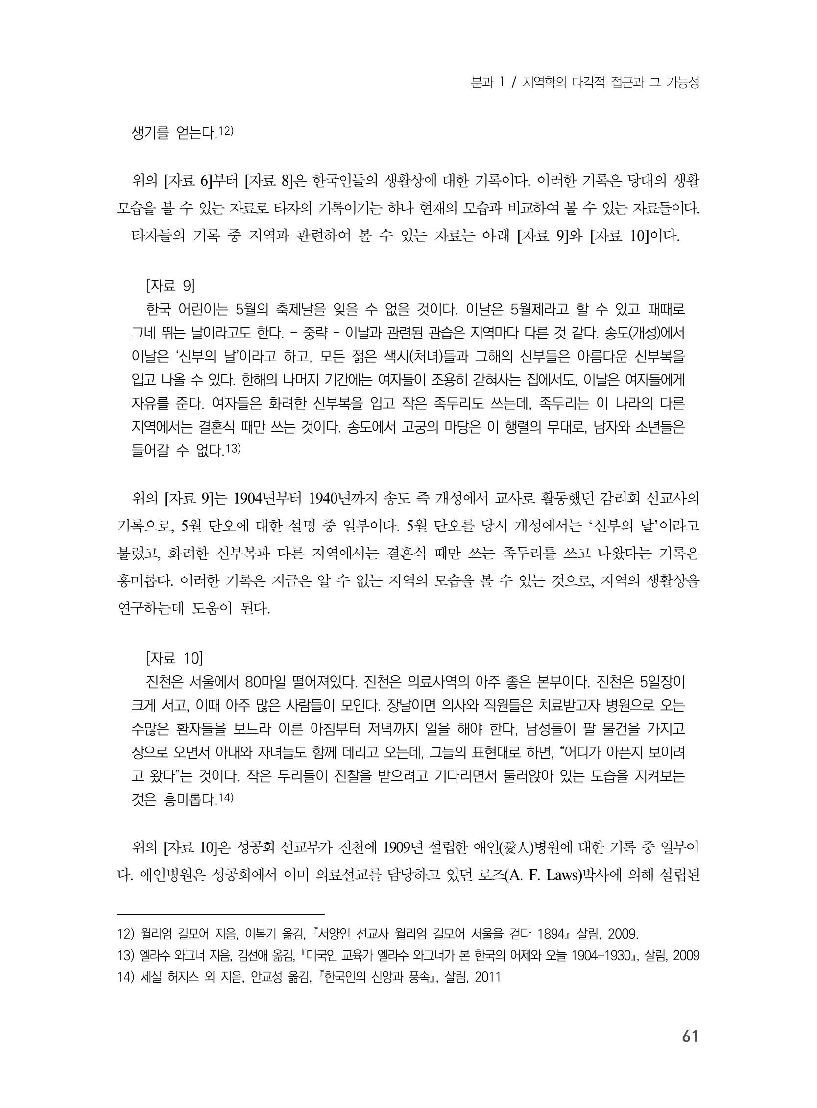 제3회 강원학대회-본문-분권1(컬러) 61페이지