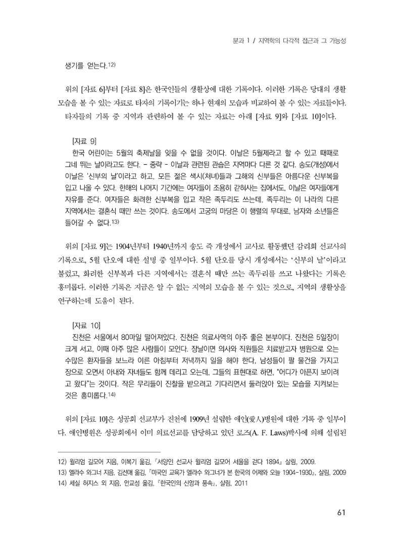 제3회 강원학대회-본문-분권1(컬러) 61페이지