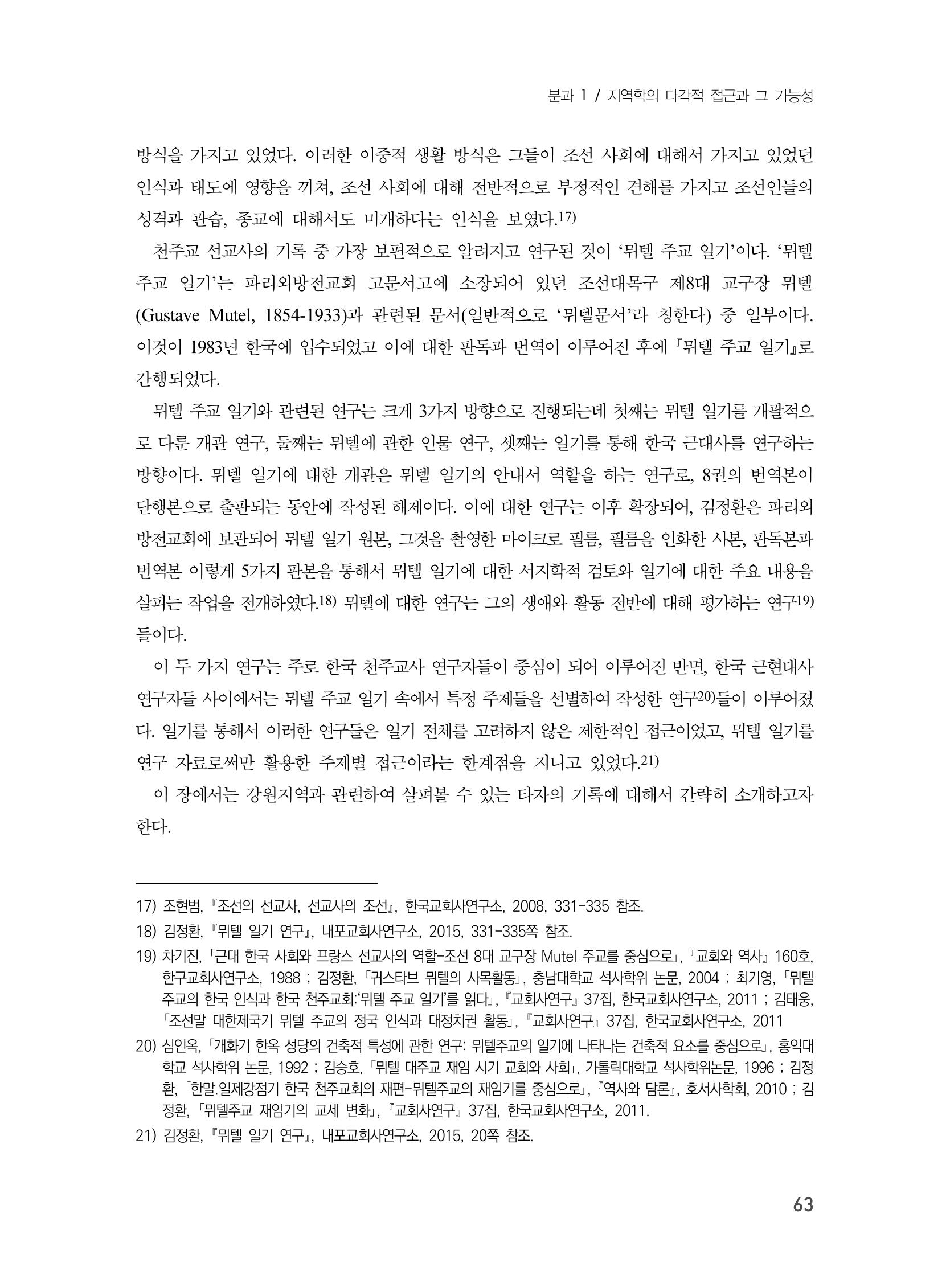 제3회 강원학대회-본문-분권1(컬러) 63페이지