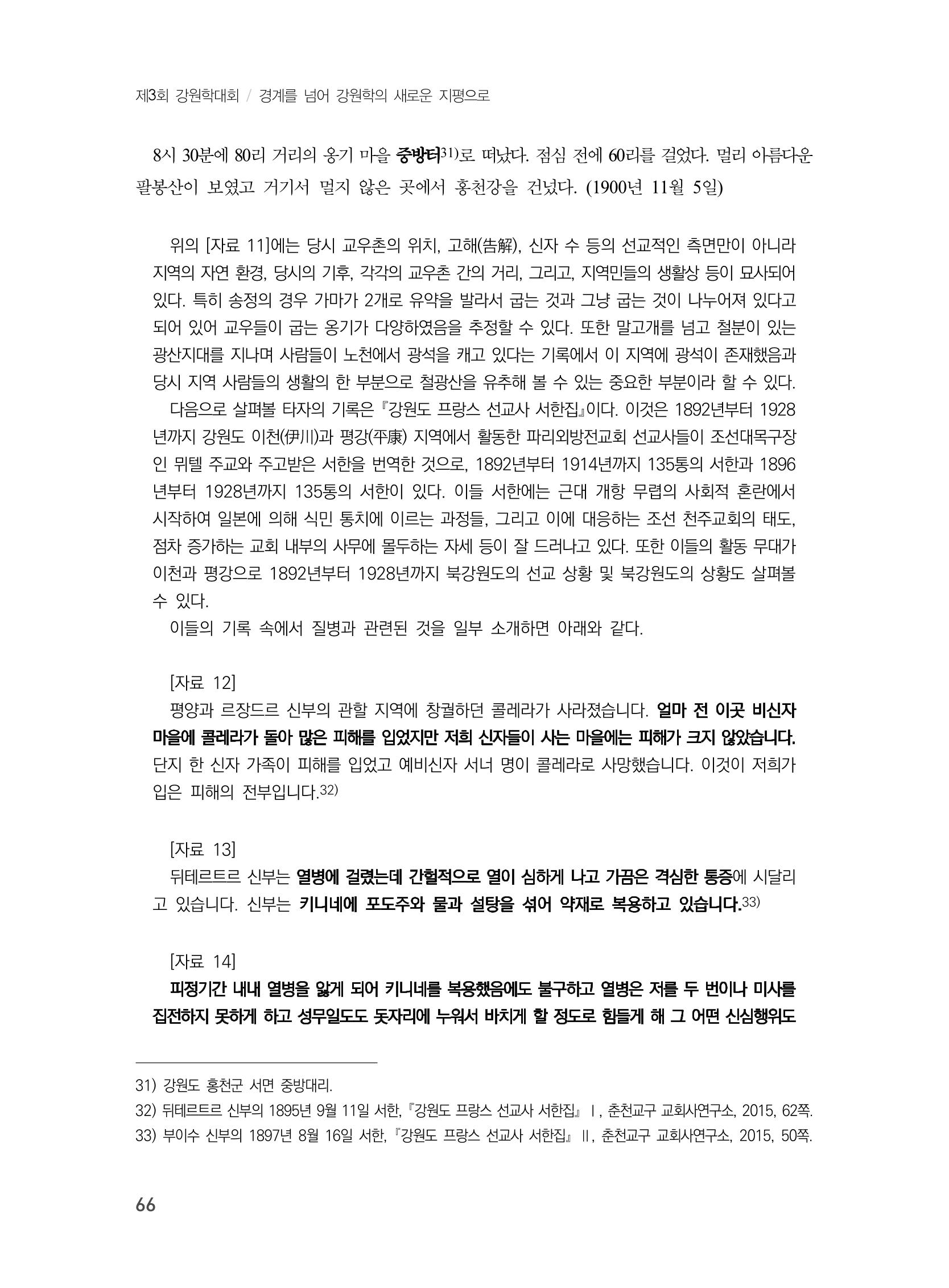 제3회 강원학대회-본문-분권1(컬러) 66페이지