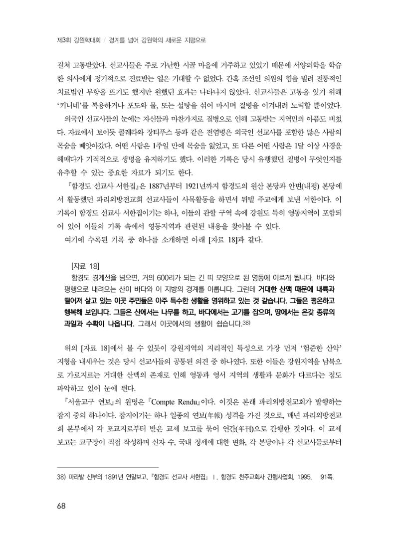 제3회 강원학대회-본문-분권1(컬러) 68페이지