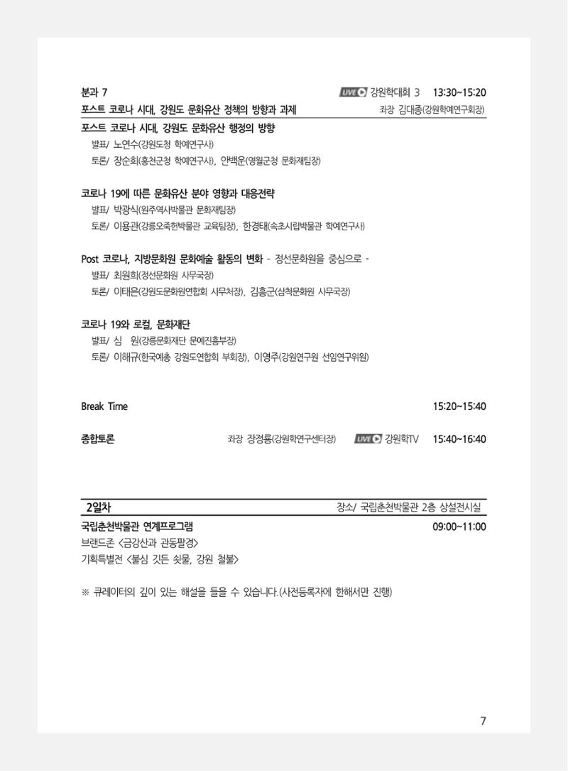 제3회 강원학대회-본문-분권1(컬러) 7페이지