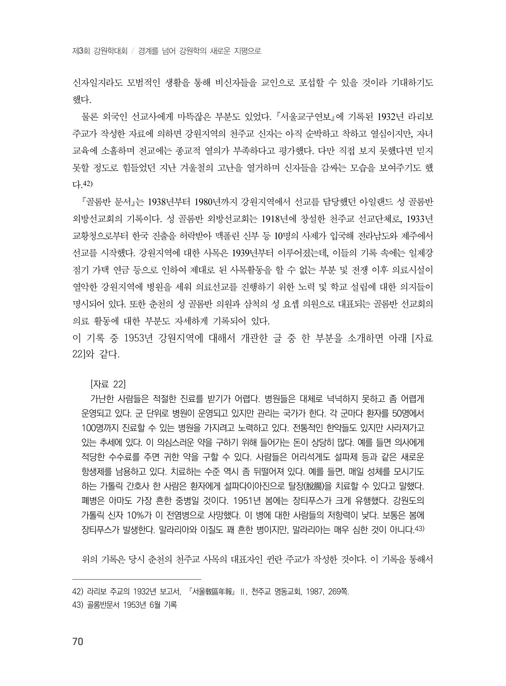 제3회 강원학대회-본문-분권1(컬러) 70페이지