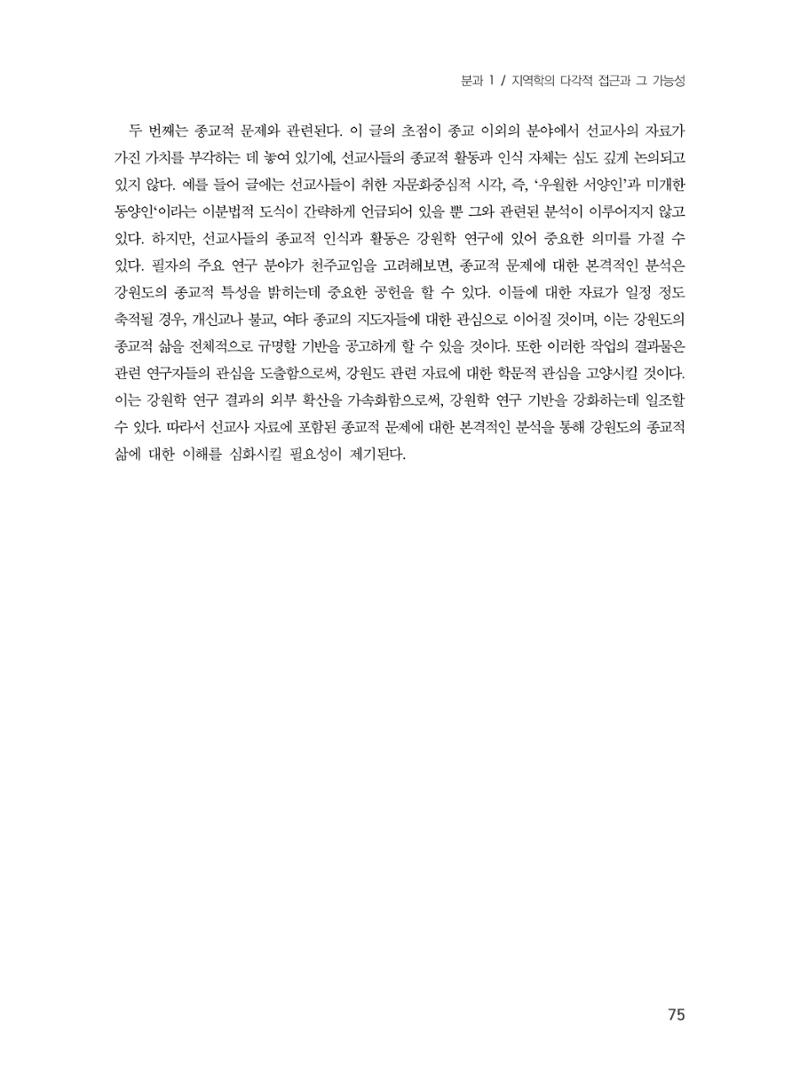 제3회 강원학대회-본문-분권1(컬러) 75페이지