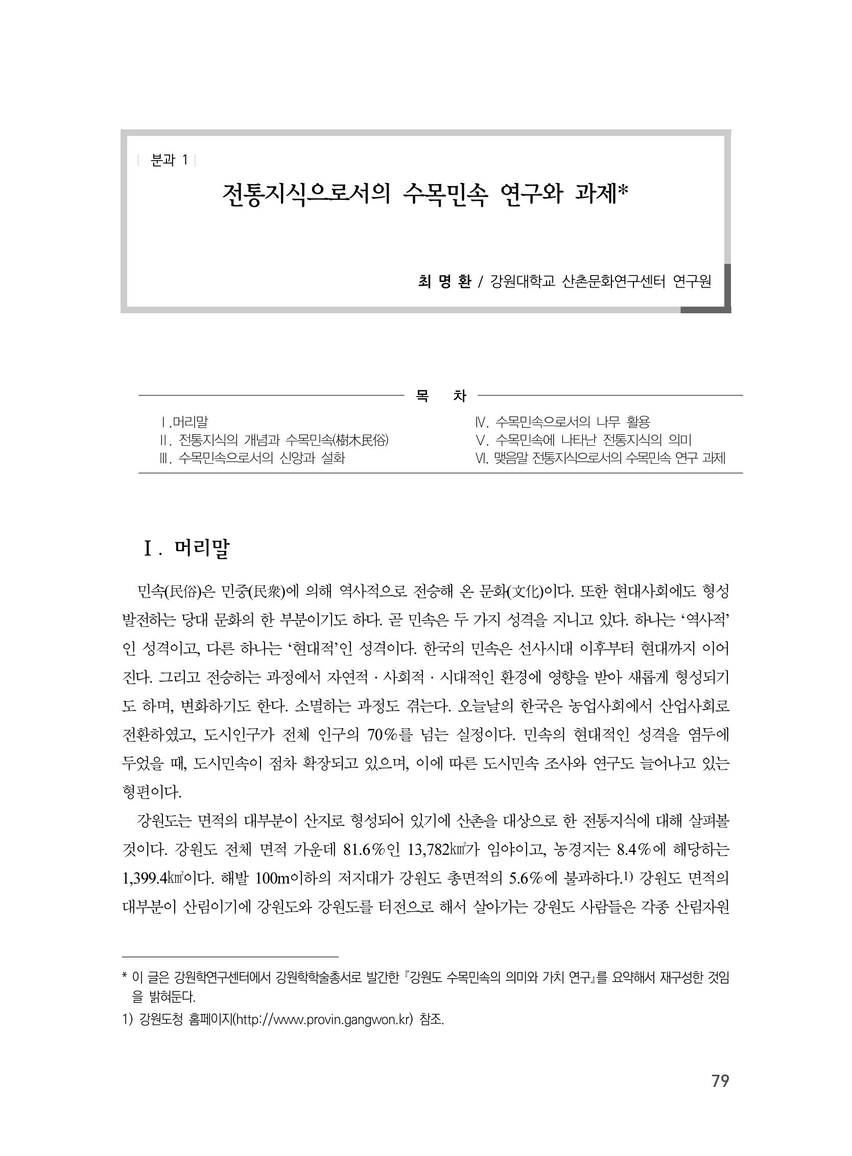 제3회 강원학대회-본문-분권1(컬러) 79페이지