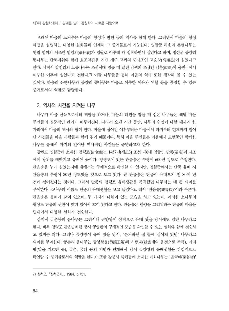 제3회 강원학대회-본문-분권1(컬러) 84페이지