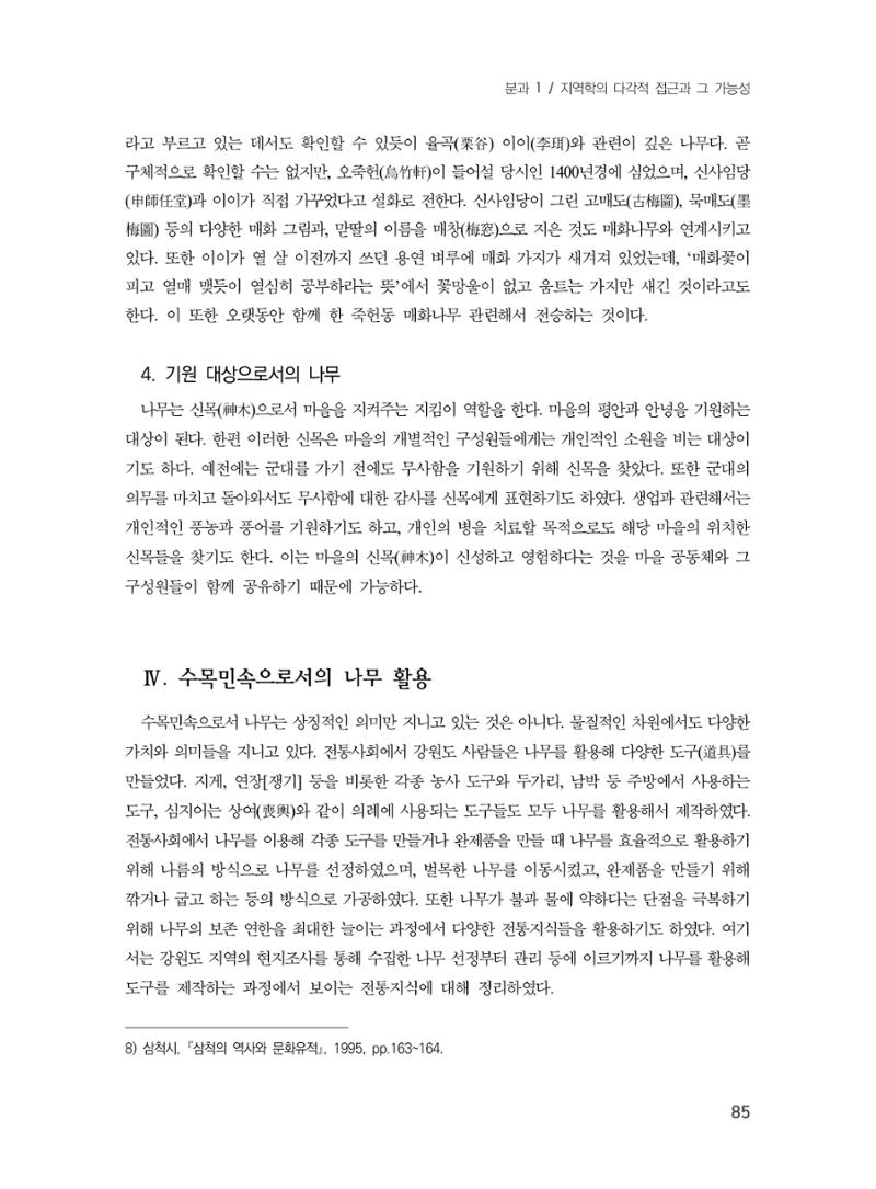 제3회 강원학대회-본문-분권1(컬러) 85페이지