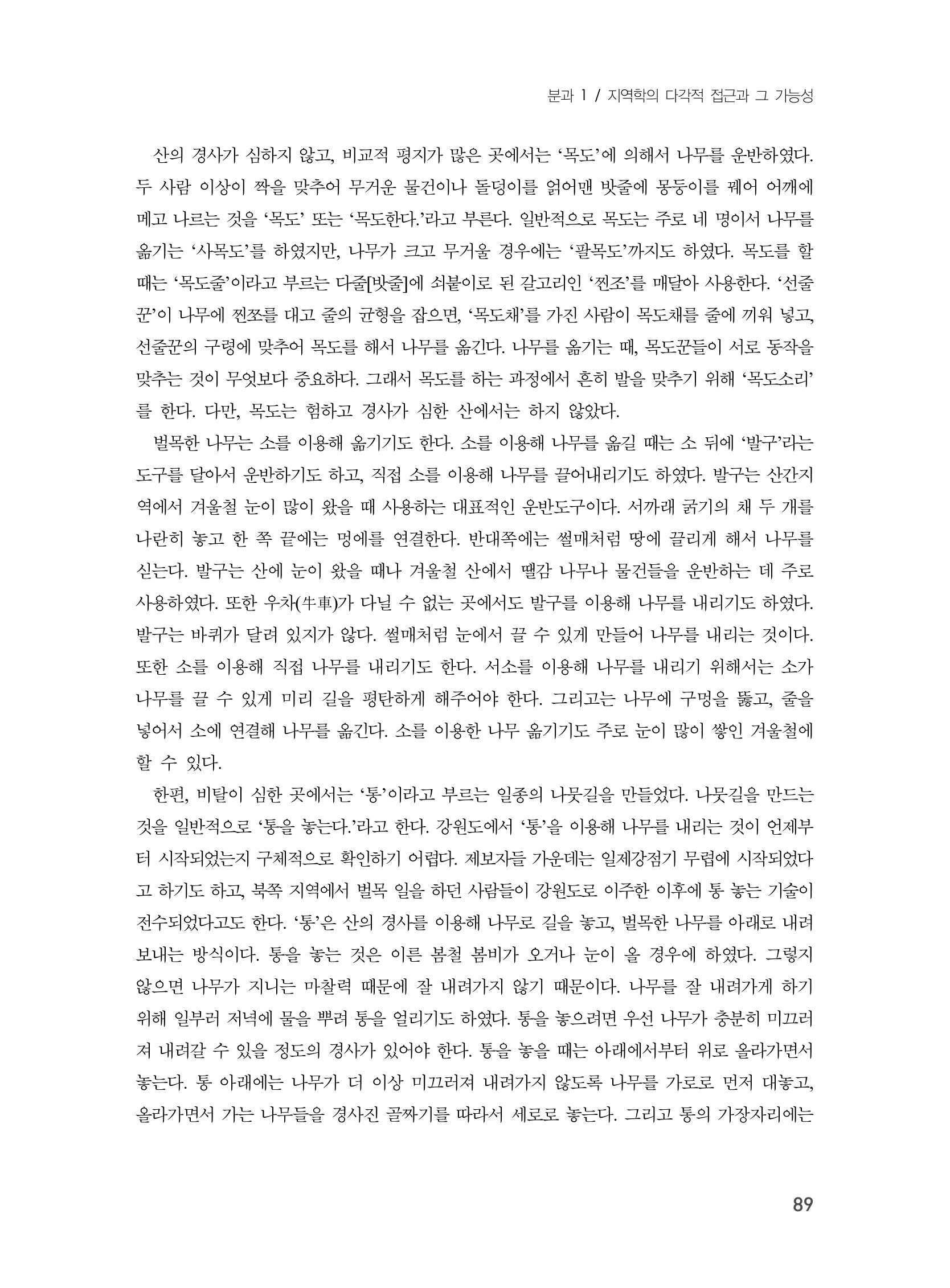 제3회 강원학대회-본문-분권1(컬러) 89페이지