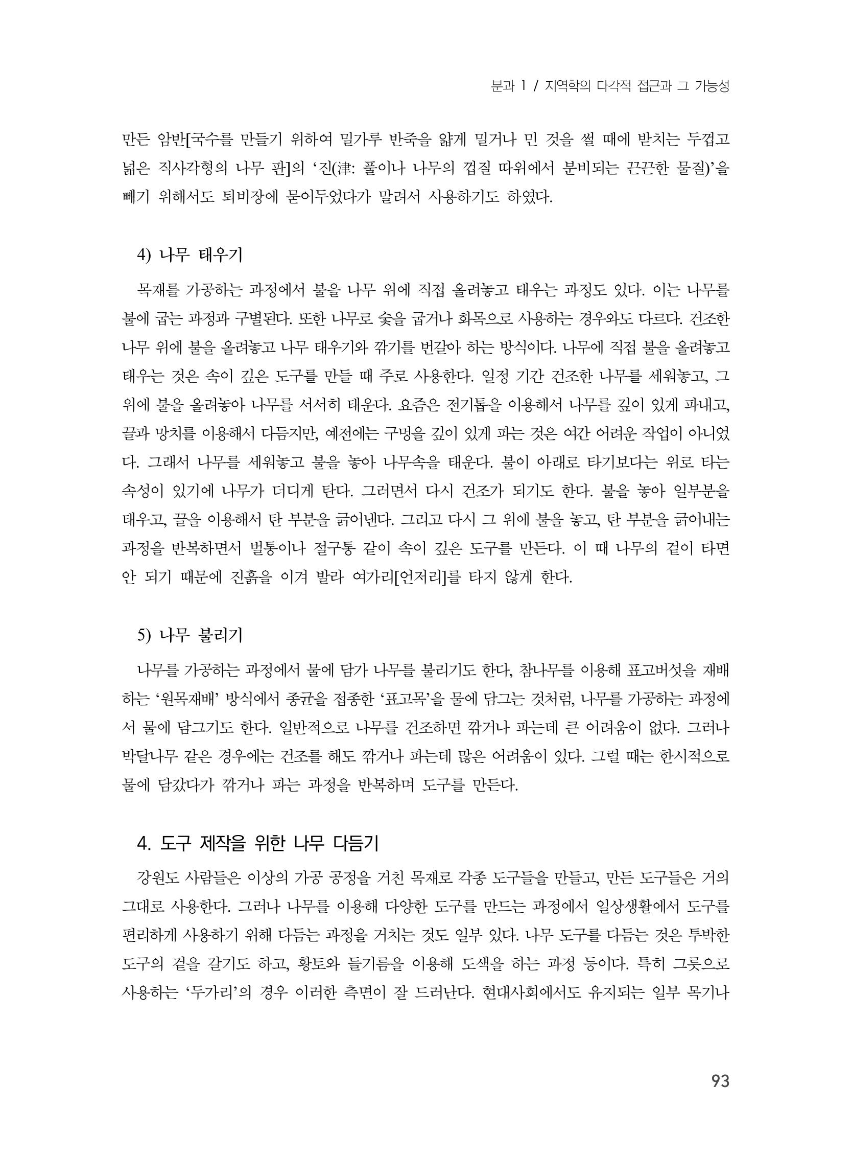 제3회 강원학대회-본문-분권1(컬러) 93페이지