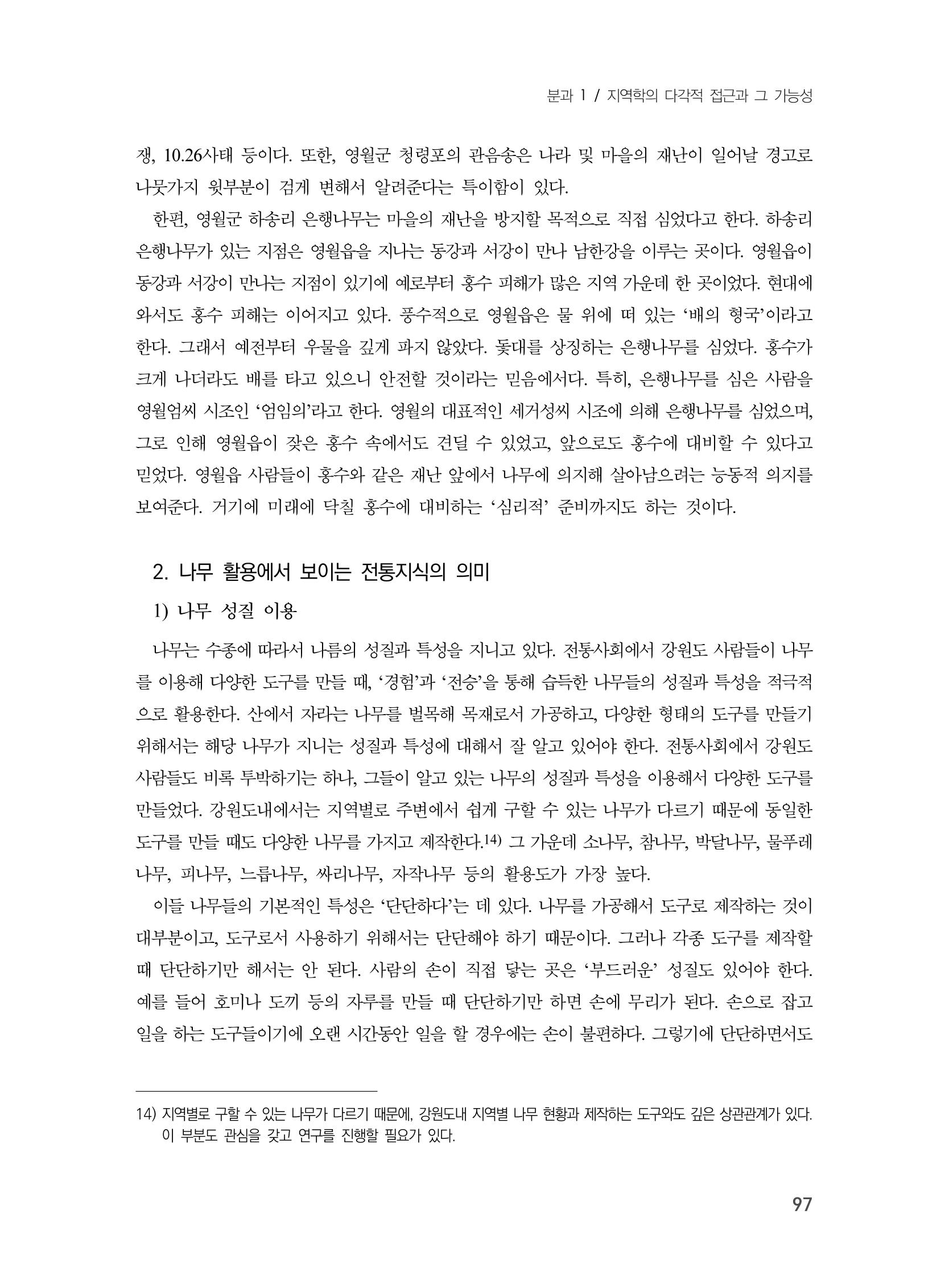 제3회 강원학대회-본문-분권1(컬러) 97페이지