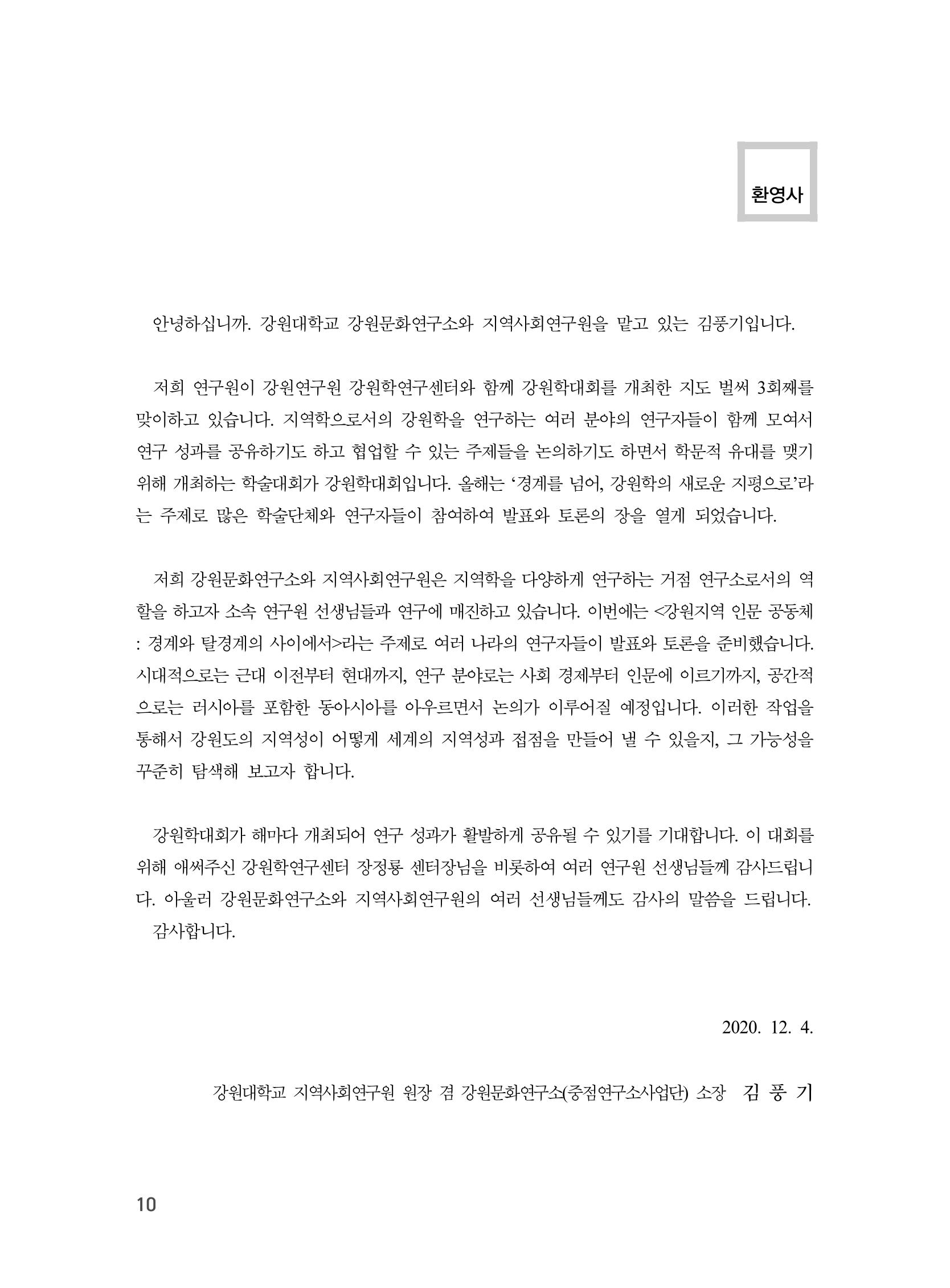 제3회 강원학대회-본문-분권2(컬러) 10페이지
